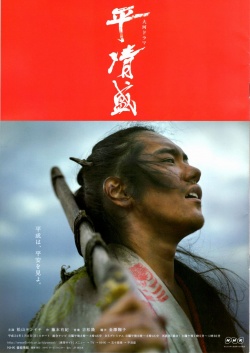 Taira No Kiyomori Movie Poster